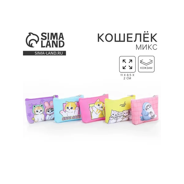 Кошелёк детский для девочки «Котики»