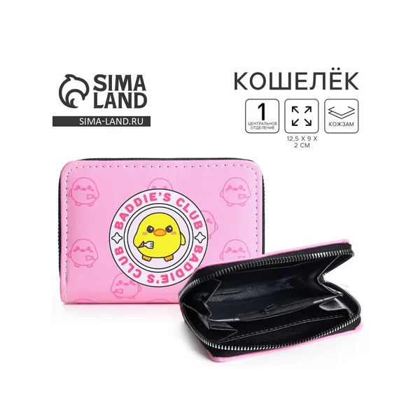 Кошелек женский Baddie`s club