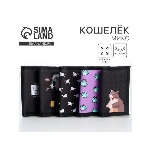 Кошелёк детский «Мемы»