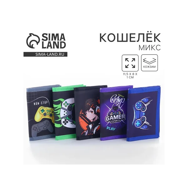 Кошелёк детский «Играй»