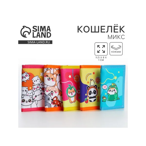 Кошелёк детский «Милые друзья»