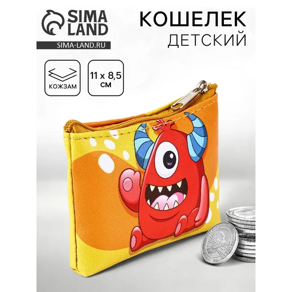 Кошелёк детский на молнии «Монстр оранжевый»