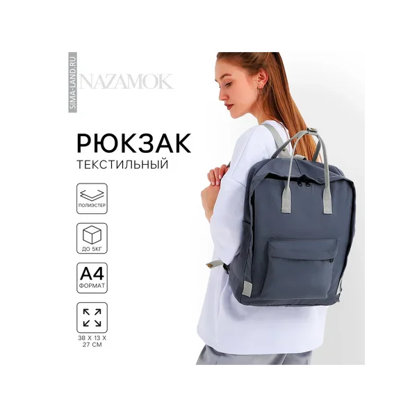Рюкзак школьный текстильный Nazamok