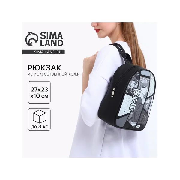 Рюкзак школьный из искусственной кожи «Мир аниме»