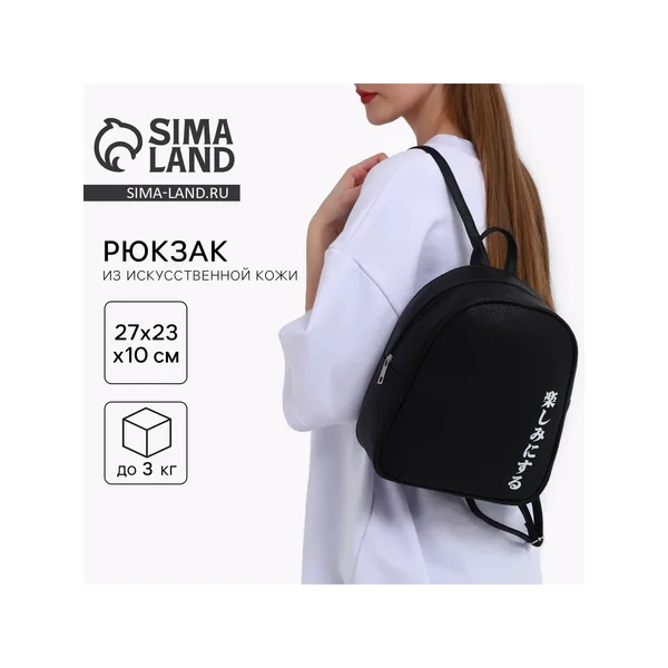 Рюкзак школьный из искусственной кожи «Иероглифы»