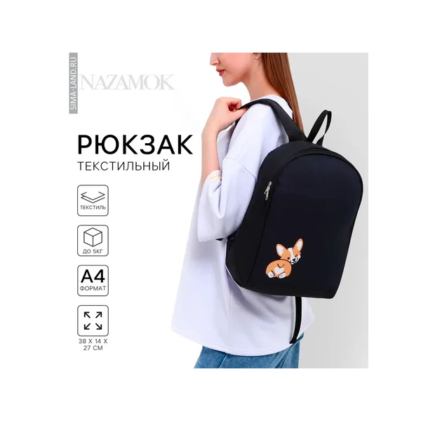 Рюкзак школьный текстильный «Корги»