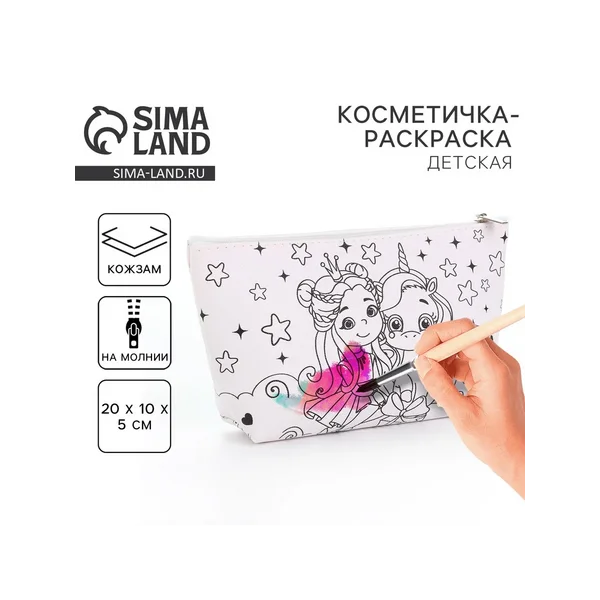 Косметичка-раскраска Волшебные друзья
