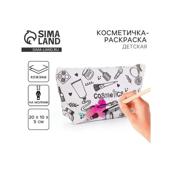 Косметичка-раскраска Косметика