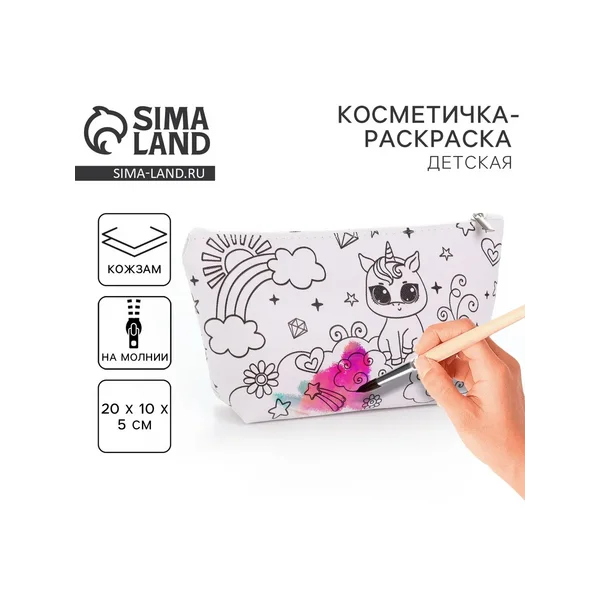 Косметичка-раскраска Милый единорог