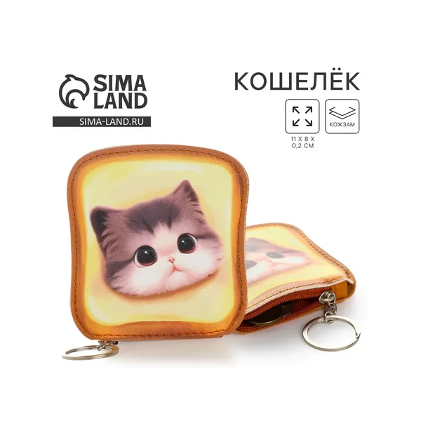 Кошелек детский «Тост и котёнок»