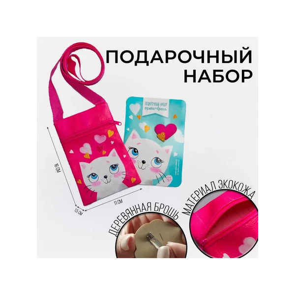 Подарочный набор для девочки «Кошечка»