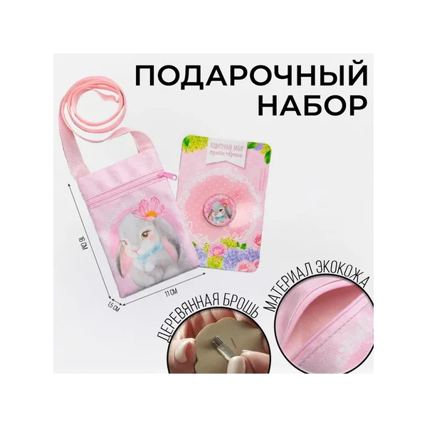 Сумка детская «Зайка»