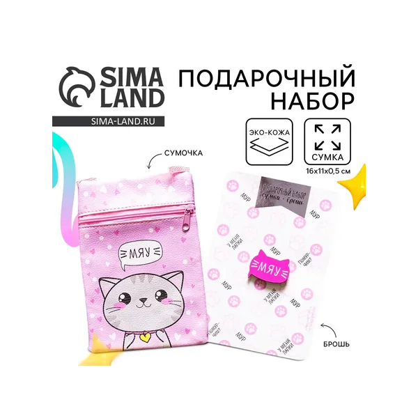Сумка детская экокожа для девочки «Мяу»