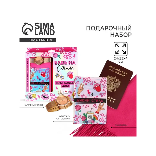 Подарочный набор «Будь на стиле»