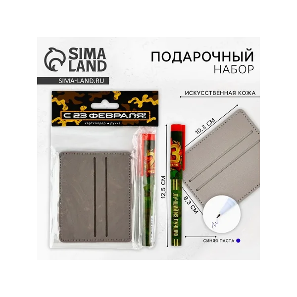 Подарочный набор «с 23 Февраля»