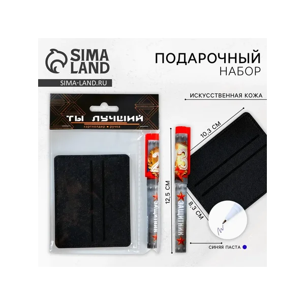 Подарочный набор «Ты — лучший»