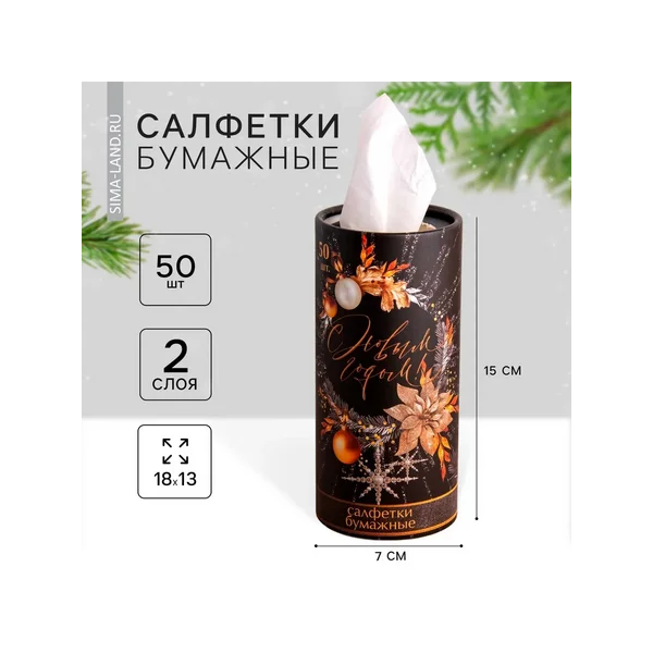 Салфетки бумажные в тубусе «с новым годом»