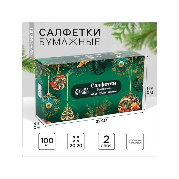 Салфетки бумажные в коробке «Новый год! Зимняя сказка»