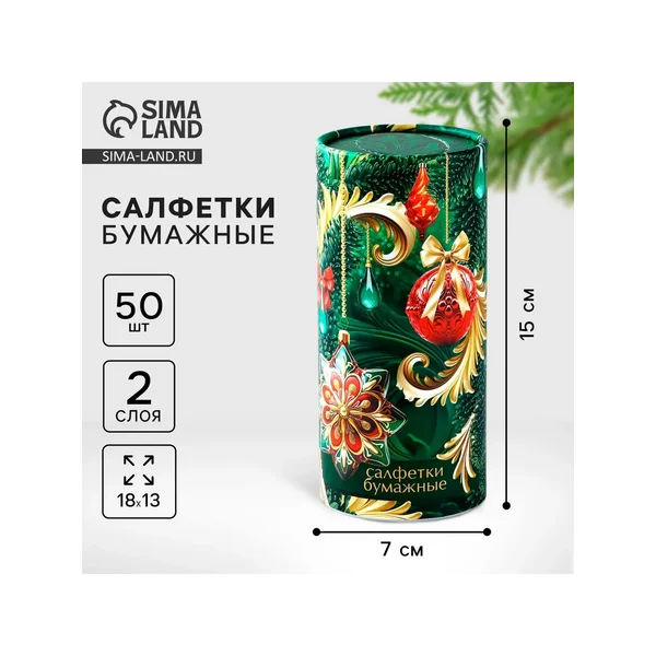 Салфетки бумажные в тубусе «Новый год! Елочные игрушки»