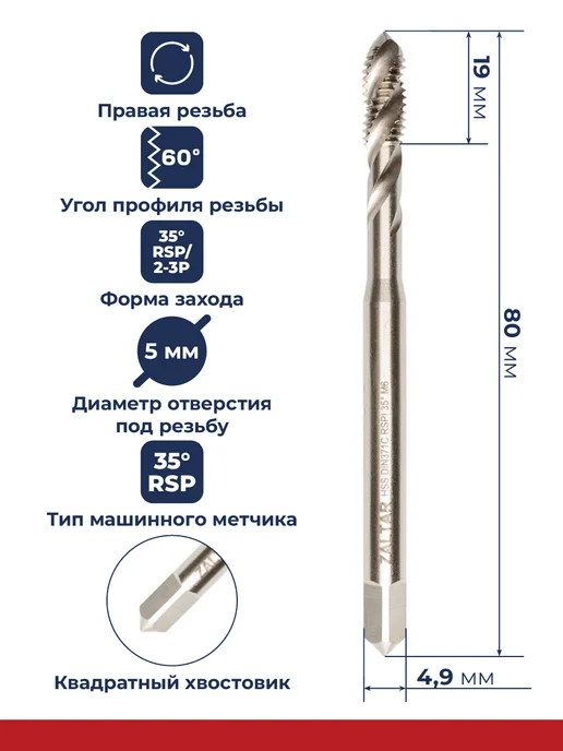 ZALTAR Метчик машинный HSS, DIN 371, 35 RSP, M6 x 1.0, 6x1.0, фото 2