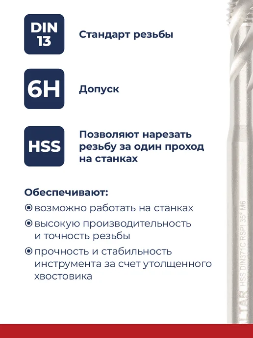 ZALTAR Метчик машинный HSS, DIN 371, 35 RSP, M6 x 1.0, 6x1.0, фото 3