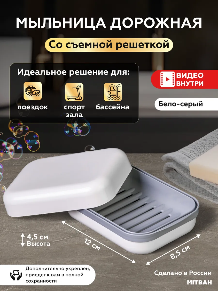 Мыльница дорожная пластиковая закрытая подставка для мыла