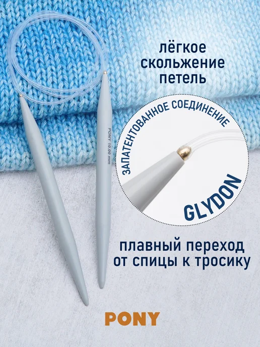 Pony Спицы для вязания круговые 2,25мм 100см, 10 00мм 100см, фото 2