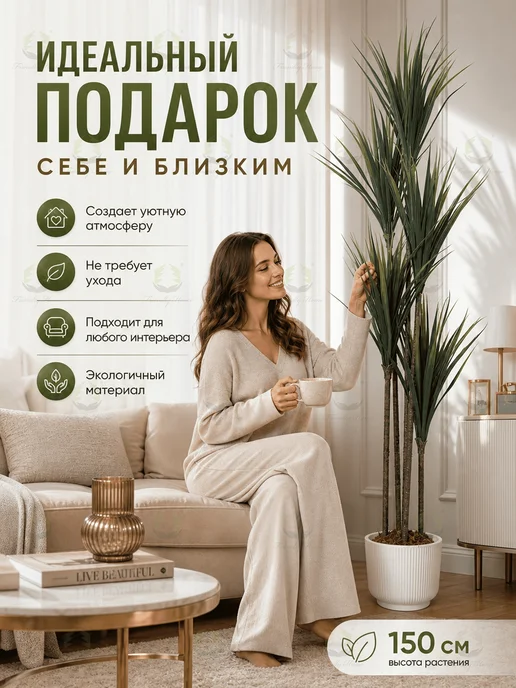 Friendly Home Искусственное дерево декоративное, Драцена 150 см, зеленый, фото 2