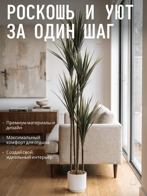 Friendly Home Искусственное дерево декоративное, Драцена 150 см, зеленый, фото 4
