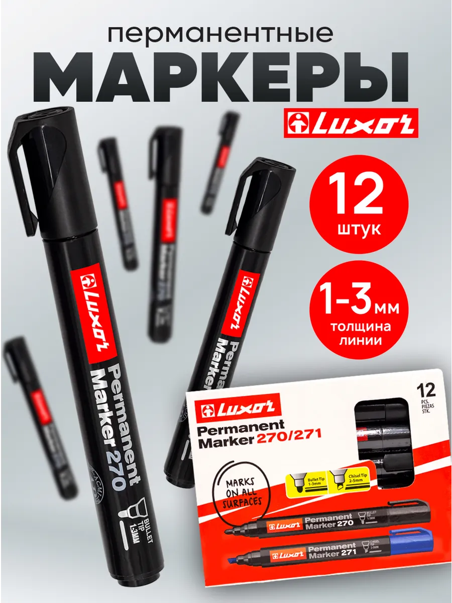 Маркеры перманентные Luxor, 12 шт, черные