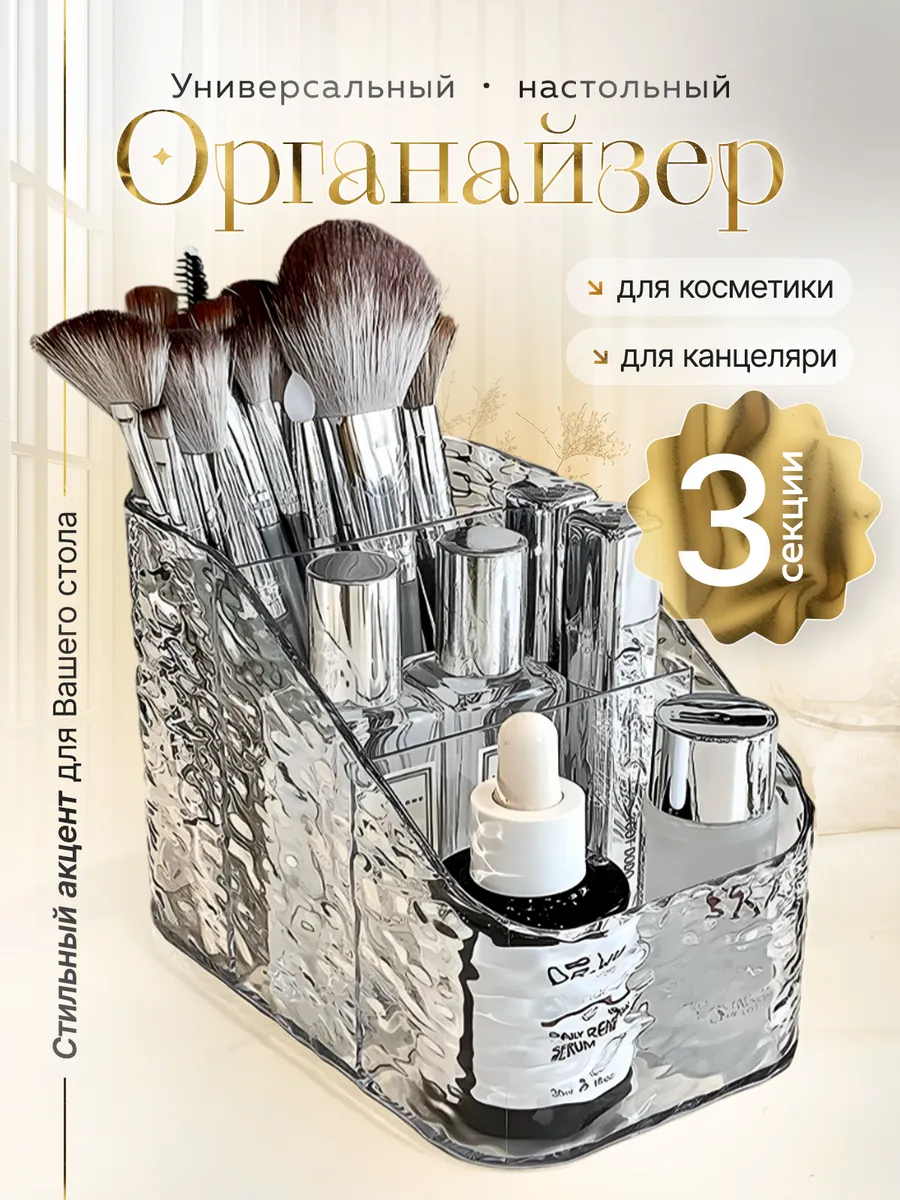 Органайзер для косметики