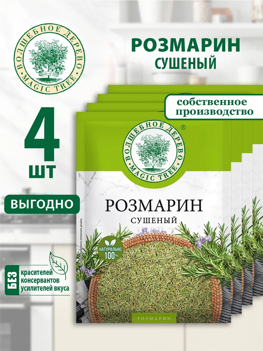 Розмарин сушеный 4шт по 15г