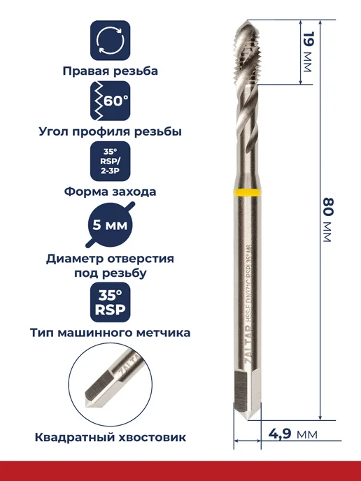 ZALTAR Метчик по металлу, машинный YELLOW RING HSS-E, DIN 371, M6, желтый, фото 2