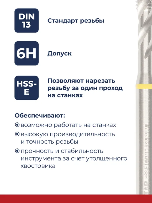 ZALTAR Метчик по металлу, машинный YELLOW RING HSS-E, DIN 371, M6, желтый, фото 3