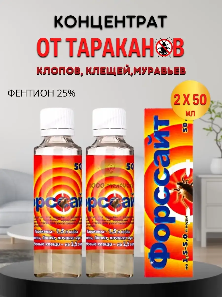 Средство от клопов тараканов Форсайт