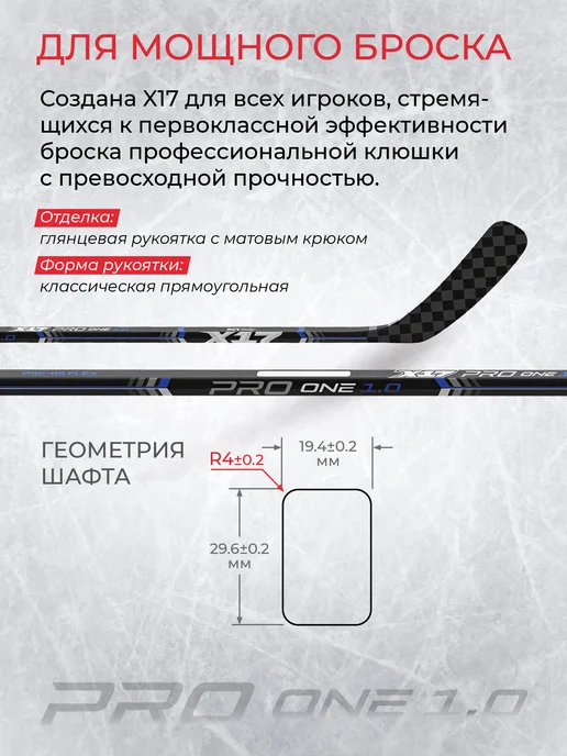 Х17 Клюшка хоккейная X17 PRO ONE P92 F85 Левый хват 168 см, синий, фото 2