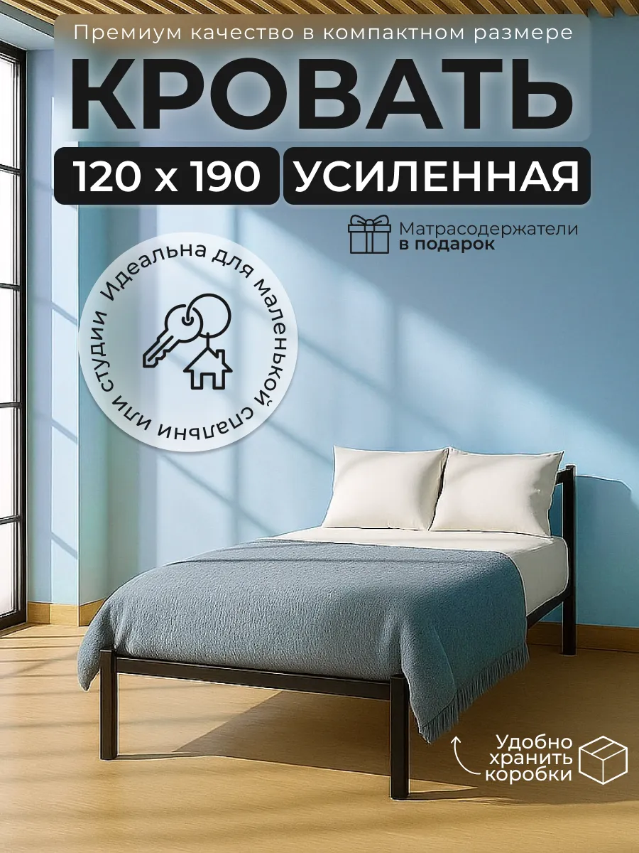 Кровать 120x190 двуспальная металлическая ортопедическая