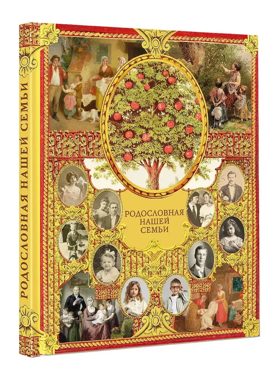 Родословная нашей семьи