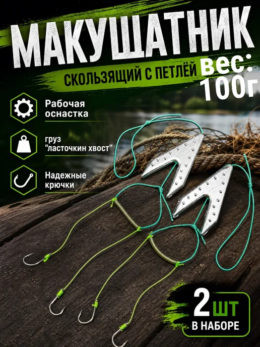 NeoFisher Макушатник ласточкин хвост готовый монтаж 110г 2шт, 100 г, 2 шт
