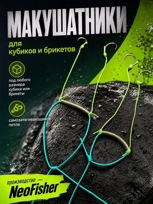 NeoFisher Макушатник ласточкин хвост готовый монтаж 110г 2шт, 100 г, 2 шт, фото 3