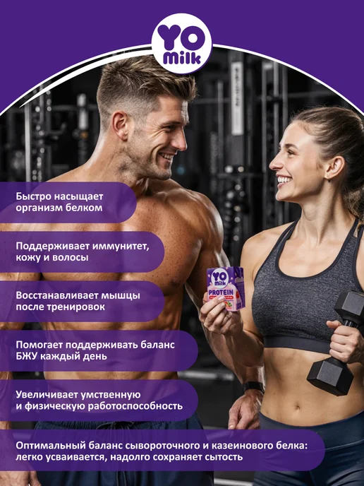 Yomilk Protein Протеиновый белковый молочный коктейль Кофе Мокко 200 мл, 200 мл, фото 5