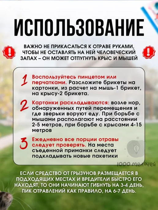 крысиная смерть №1 Отрава для мышей и крыс, 5шт по 200гр, 2 шт, фото 3
