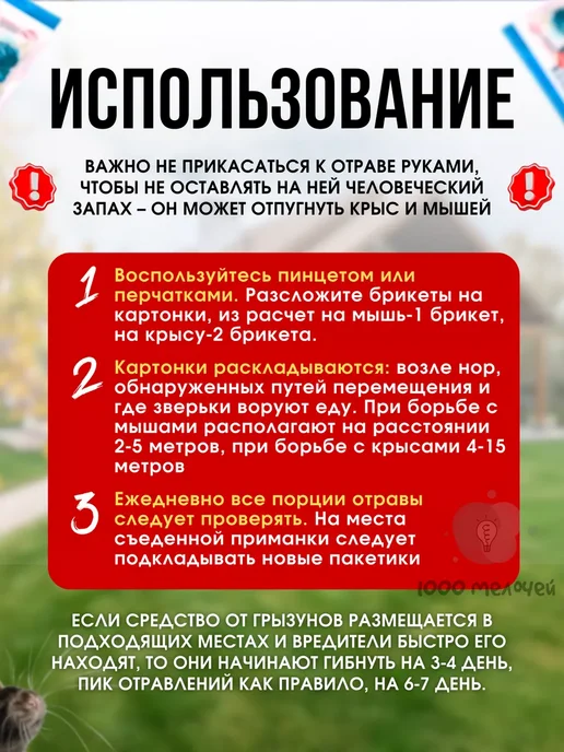 крысиная смерть №1 Отрава для мышей и крыс, 5шт по 200гр, 2 шт, фото 5