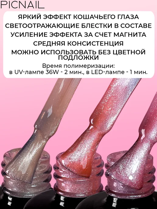 PICNAIL Гель лак для ногтей набор кошачий глаз с блестками магнитный, розовый, фото 2