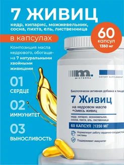 Живица кедровая натуральная в капсулах 60 шт