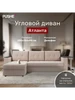 Диван кровать Атланта 2 угловой раскладной мягкий большой 4Home 534726869 купить за 58 697 ₽ в интернет‑магазине Wildberries