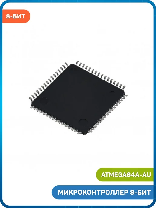 MobiRound Микроконтроллер Microchip 8-бит AVR (ATmega64A-AU, TQFP-64), вариант, фото 2