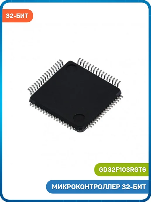 MobiRound Микроконтроллер GigaDevice 32-бит ARM Cortex M3, вариант, фото 2
