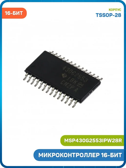 MobiRound Микроконтроллер TI 16-бит (MSP430G2553IPW28R, TSSOP-28), вариант