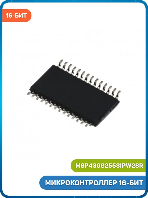 MobiRound Микроконтроллер TI 16-бит (MSP430G2553IPW28R, TSSOP-28), вариант, фото 2